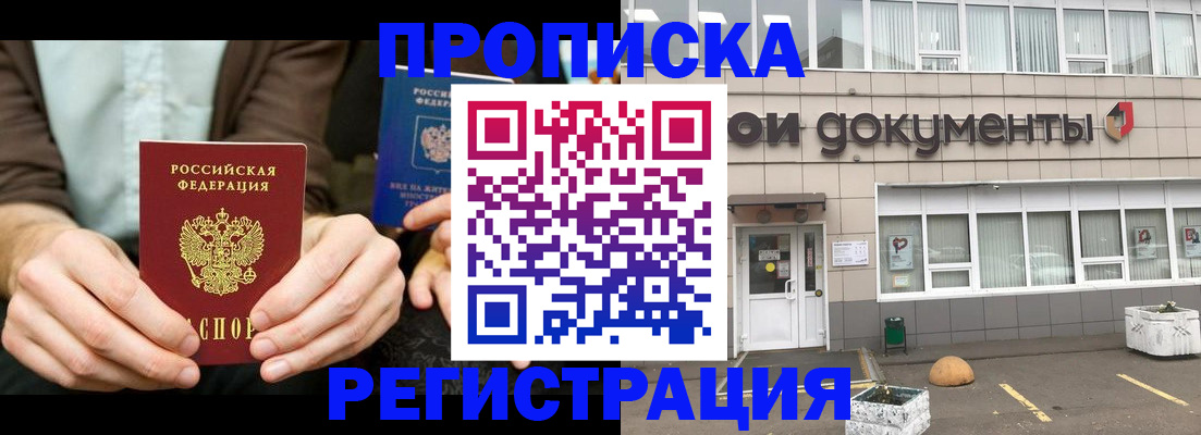 прописка для работы в Тынде