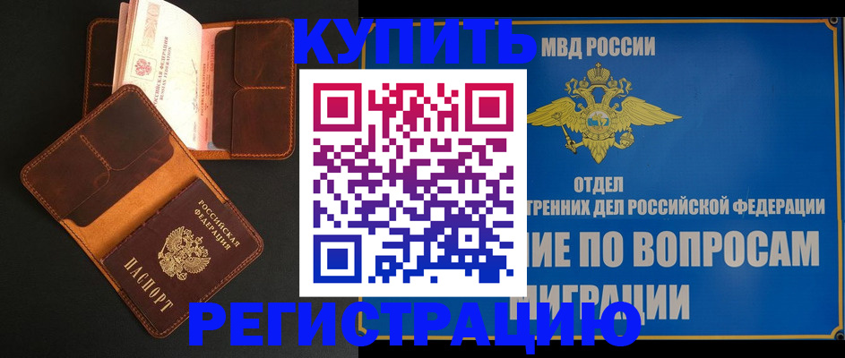 временная регистрация в квартире в Тынде