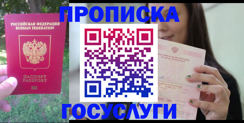 прописка паспорт в Тынде